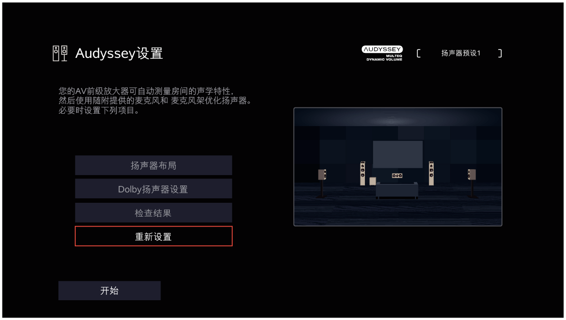 GUI AudysseySetup S97